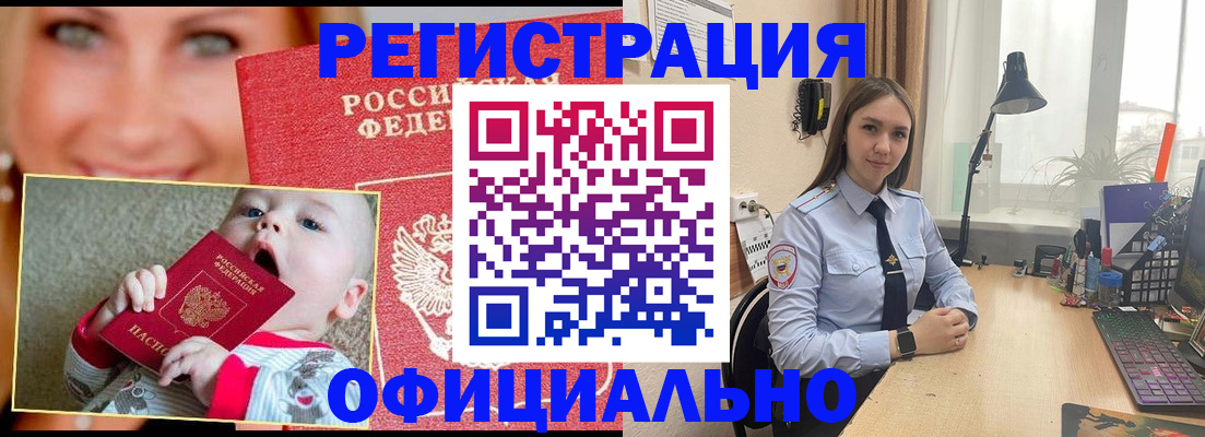 прописка регистрация в Сургуте