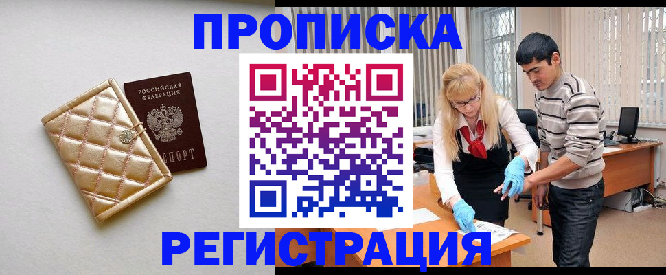 временная регистрация для школы в Сургуте