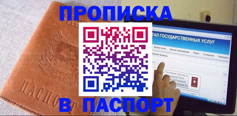 прописка для кредита в Сургуте