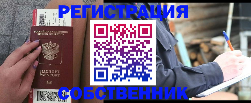 прописка в квартире в Сургуте