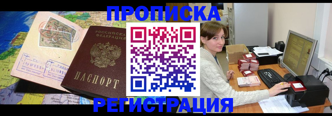 прописка для кредита в Сургуте