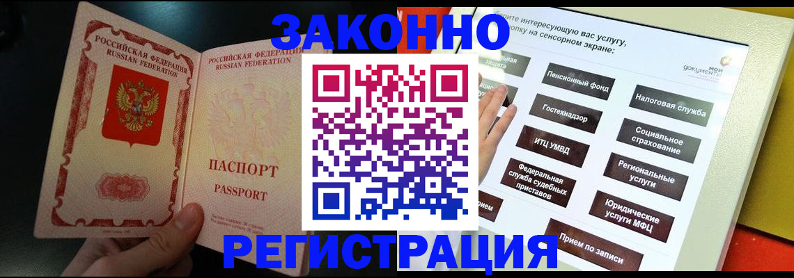 прописка законно в Сургуте