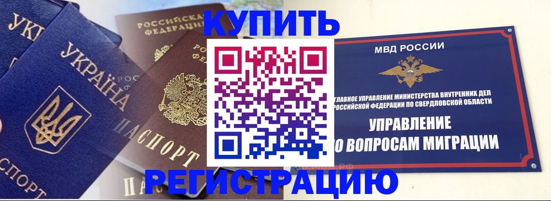 прописка для работы в Сургуте