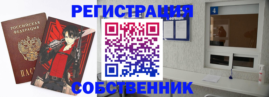 временная регистрация собственник в Сургуте